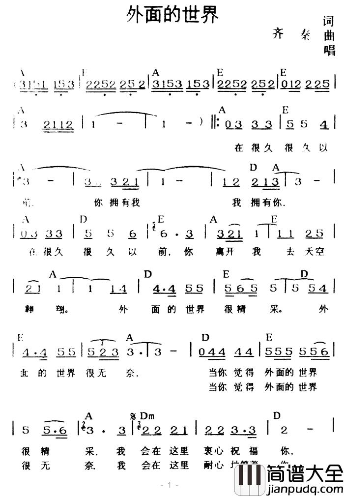 外面的世界简谱_带和弦齐秦_