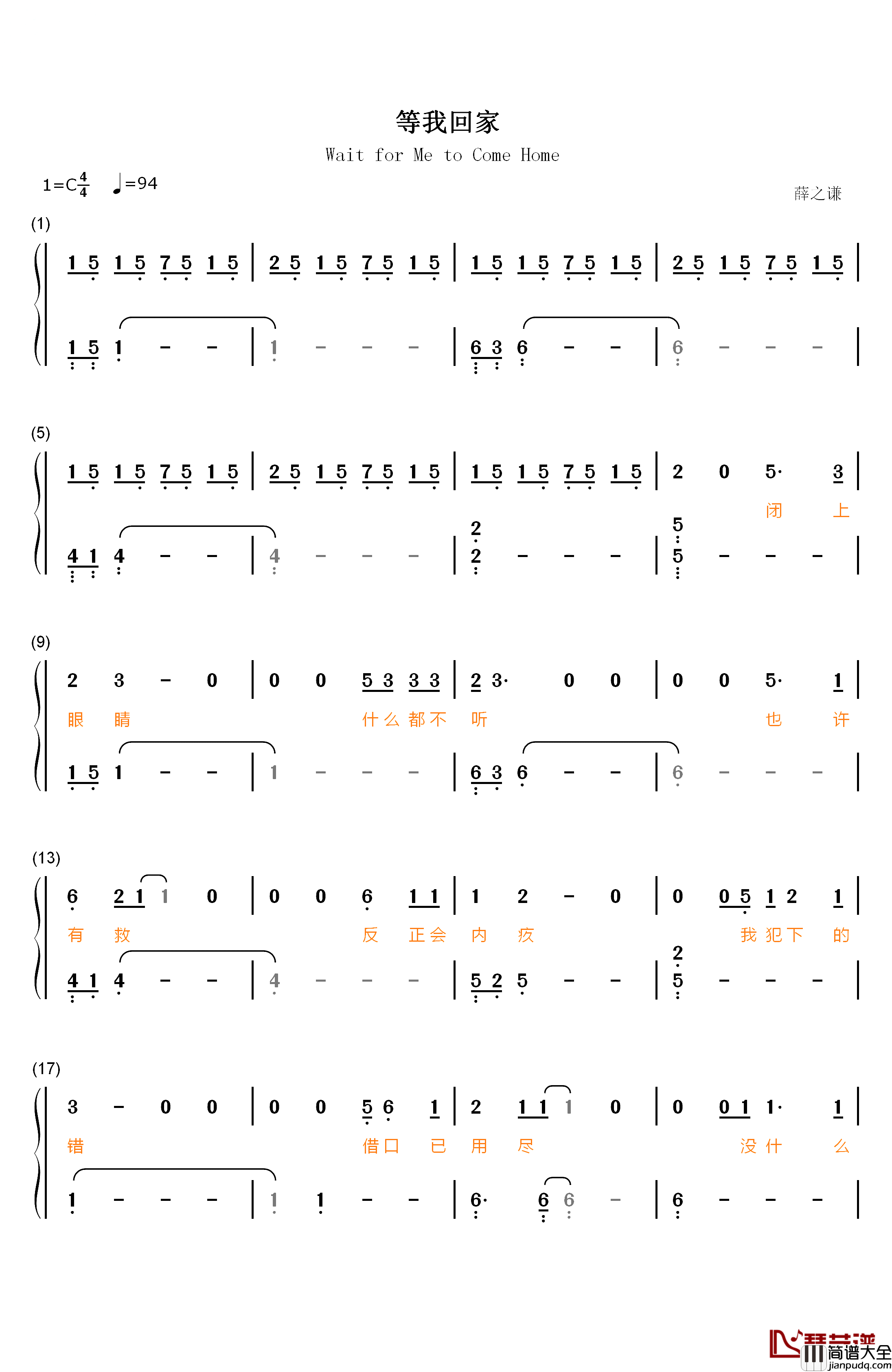 等我回家钢琴简谱_数字双手_薛之谦