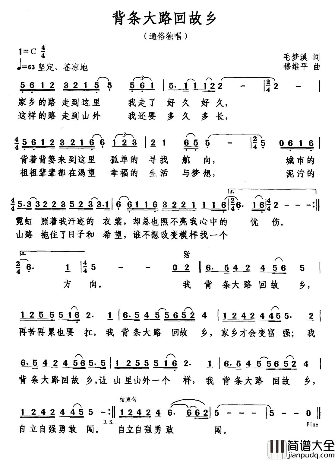 背条大路回故乡简谱_穆维平演唱