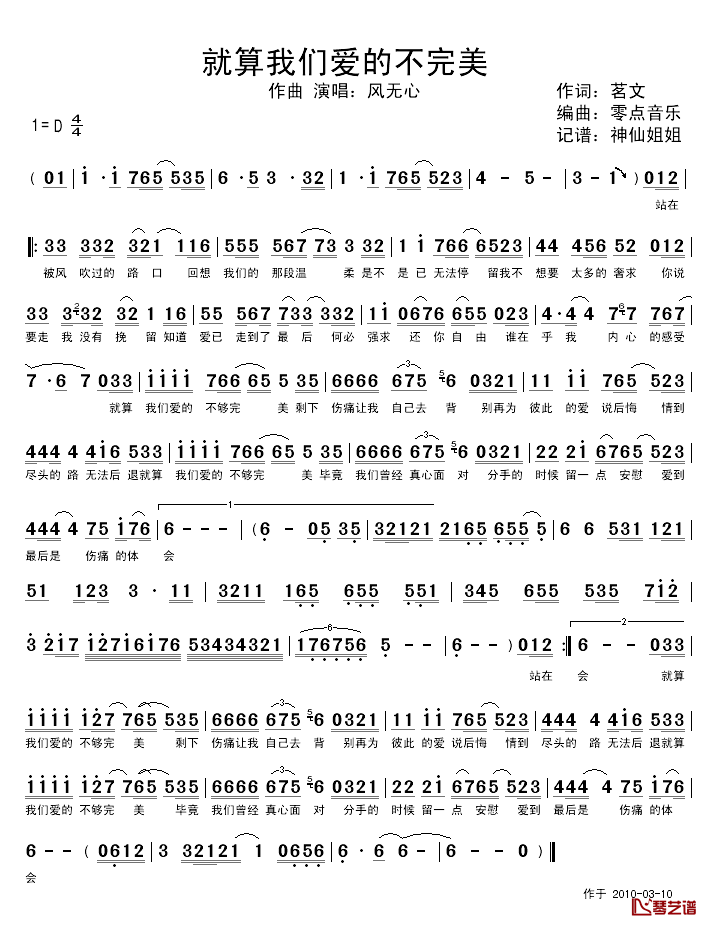 就算我们爱的不完美简谱_风无心演唱