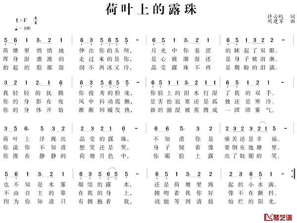 荷叶上的露珠简谱_许云鹤词/刘建军曲