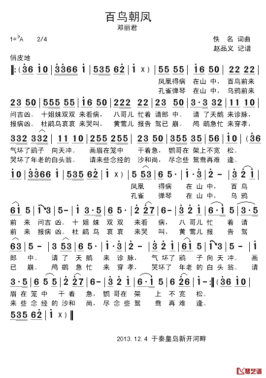 百鸟朝凤简谱_邓丽君演唱版