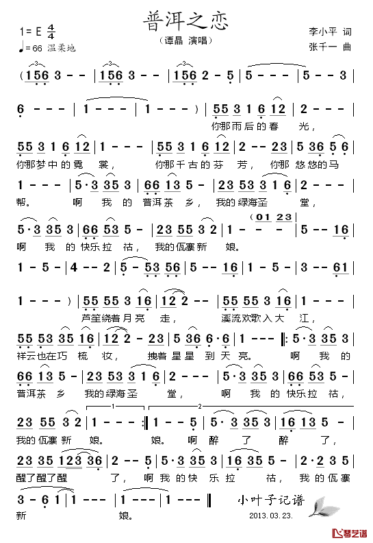 普洱之恋简谱_谭晶演唱