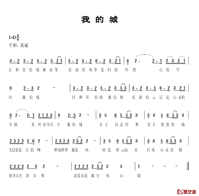 我的城简谱_常石磊词/王平久曲常石磊_