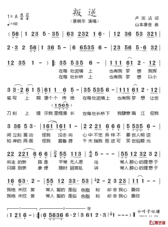 叛逆简谱_蔡枫华演唱