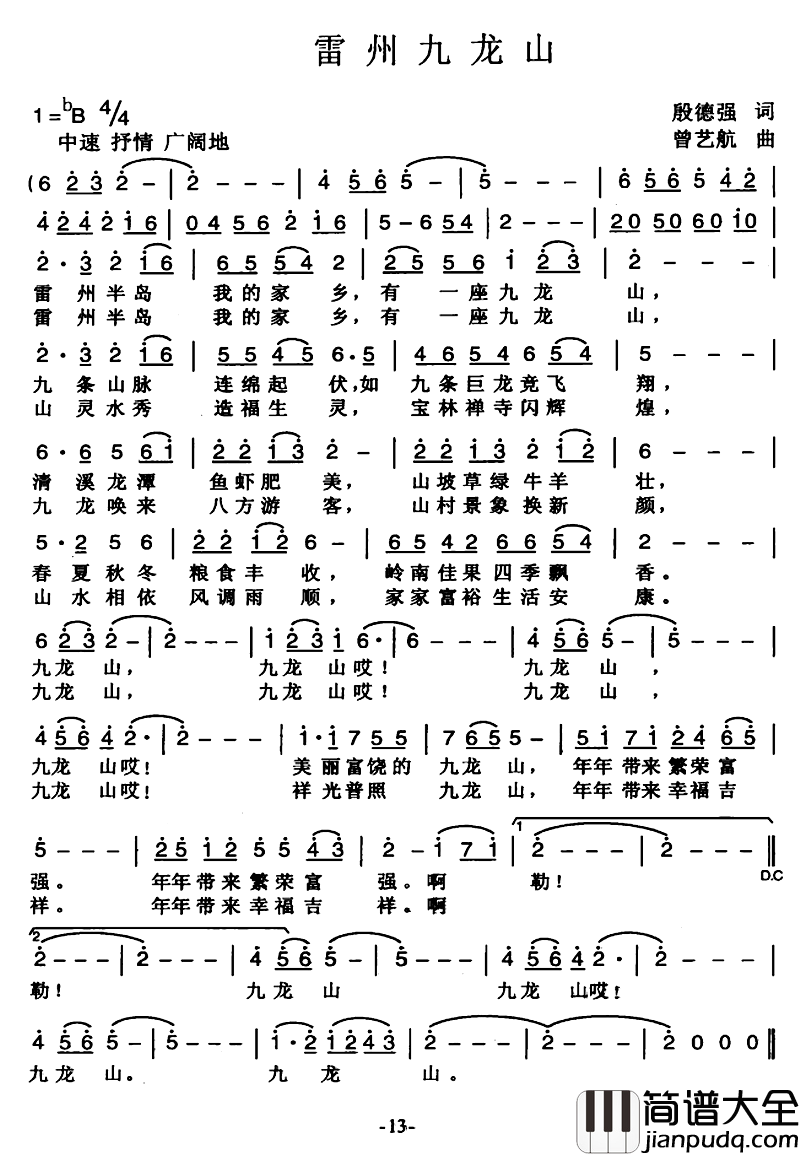 雷州九龙山简谱_殷德强词/曾艺航曲