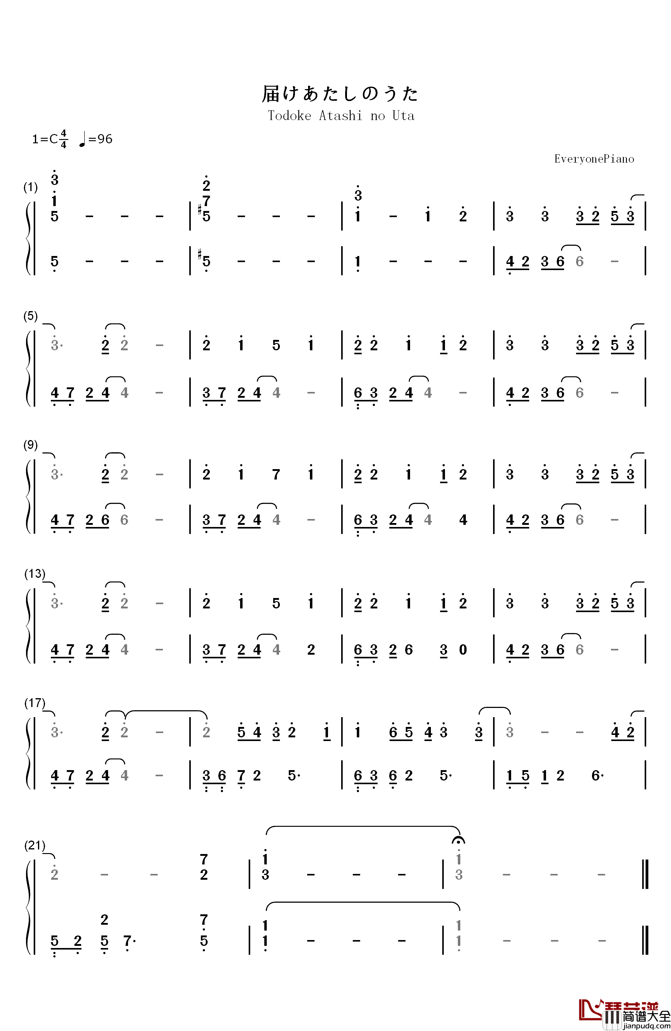 届けあたしのうた钢琴简谱_数字双手_bice