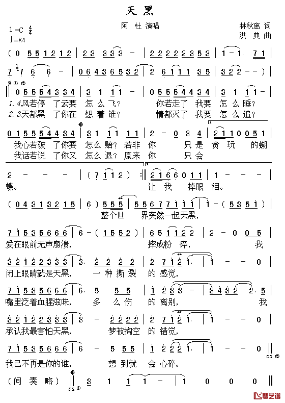 天黑简谱_林秋离词/洪典曲阿杜_