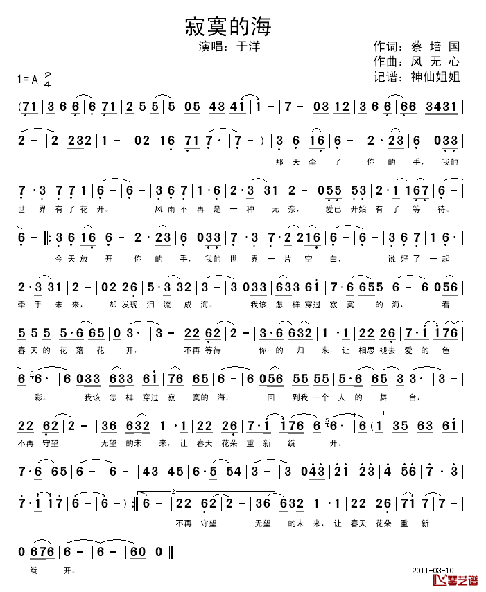 寂寞的海简谱_蔡培国词/风无心曲于洋_