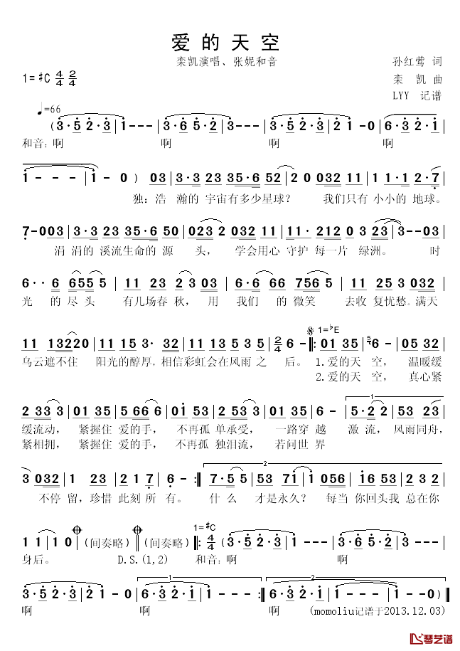 爱的天空简谱_祈福雅安栾凯演唱张妮和音_