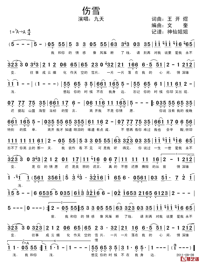伤雪简谱_王开煜词/王开煜曲九天_