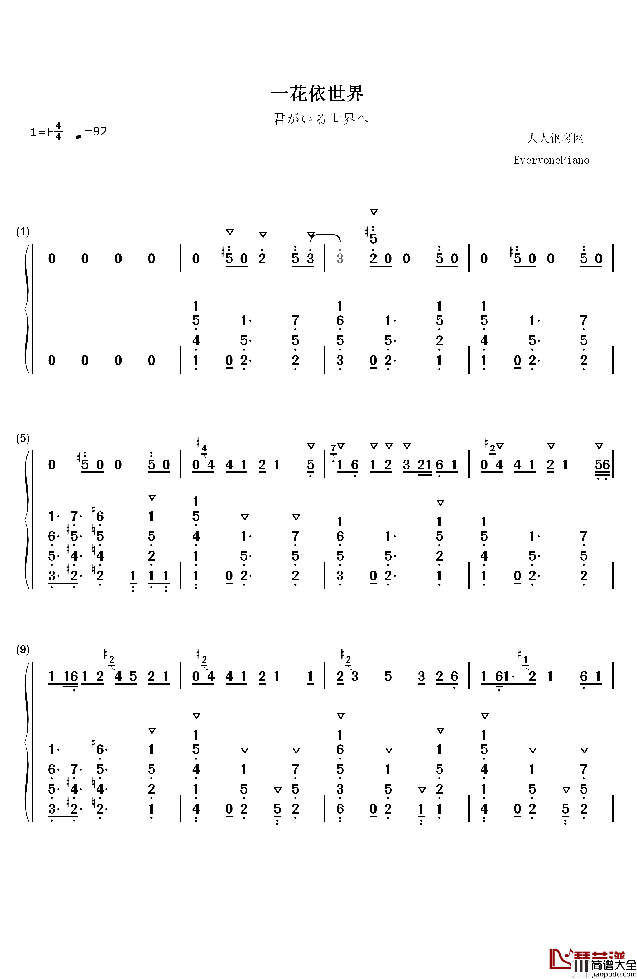 一花依世界钢琴简谱_数字双手_洛天依