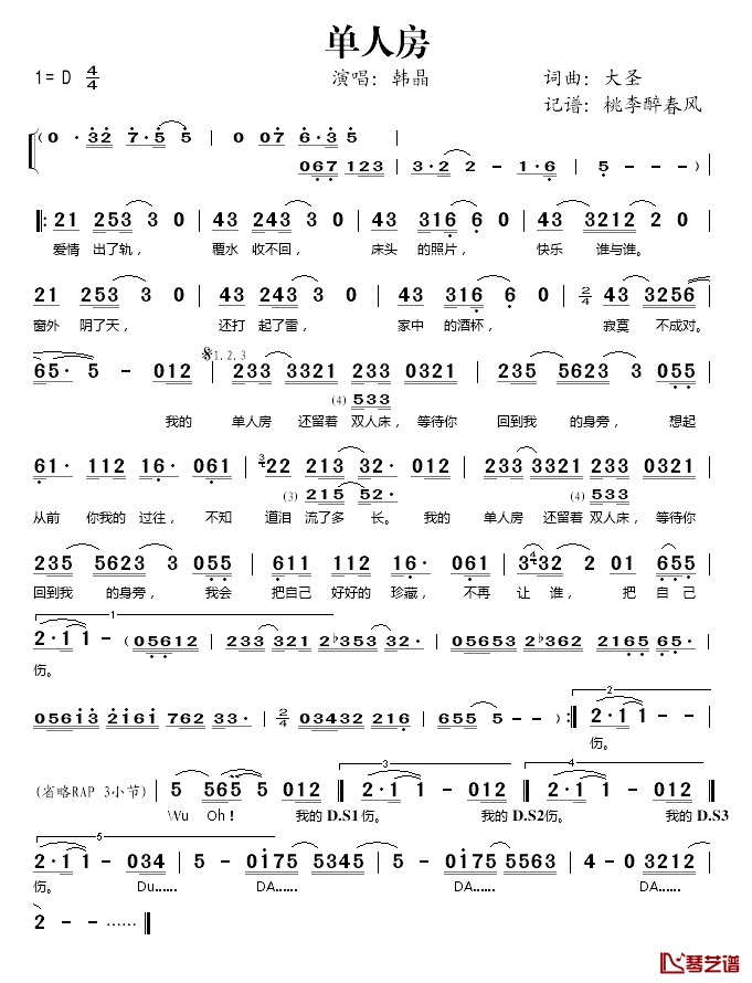 单人房简谱(歌词)_韩晶演唱_桃李醉春风记谱