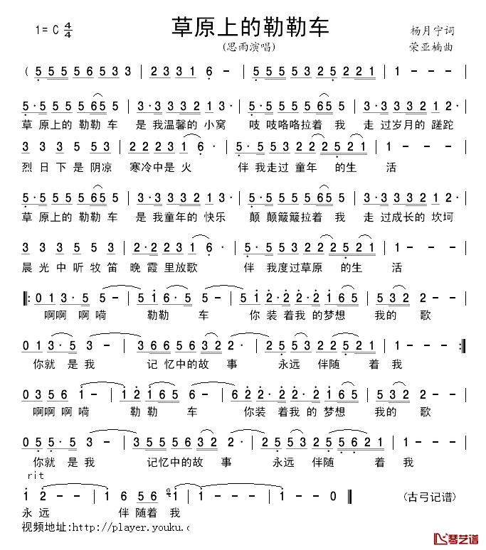 草原上的勒勒车简谱_思雨演唱