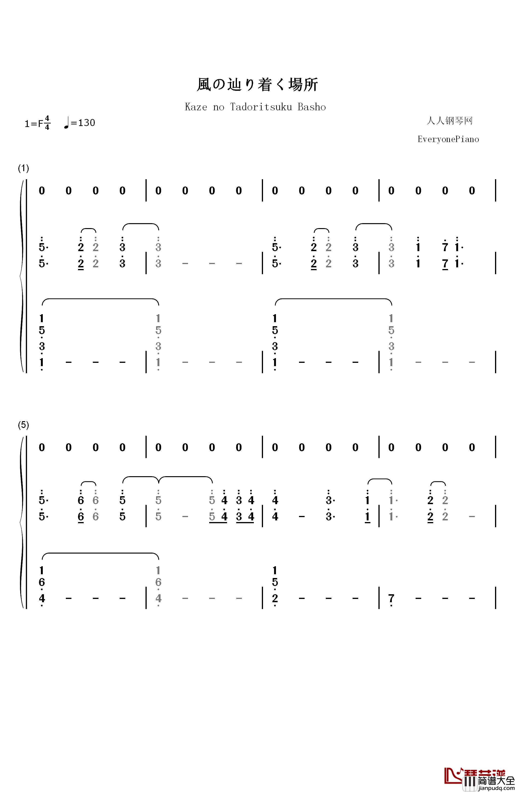 风の辿り着く场所钢琴简谱_数字双手_彩菜
