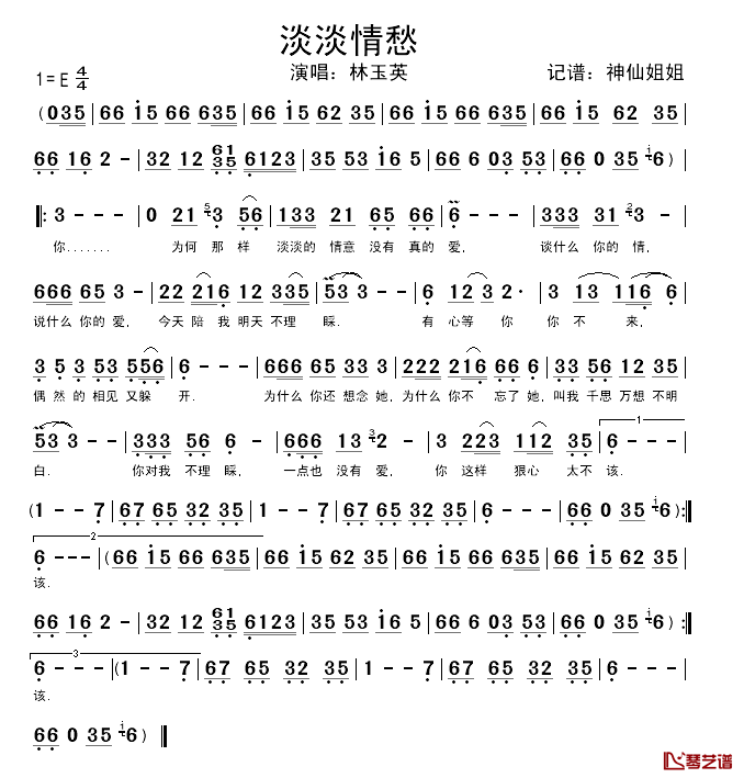 淡淡情愁简谱_林玉英演唱