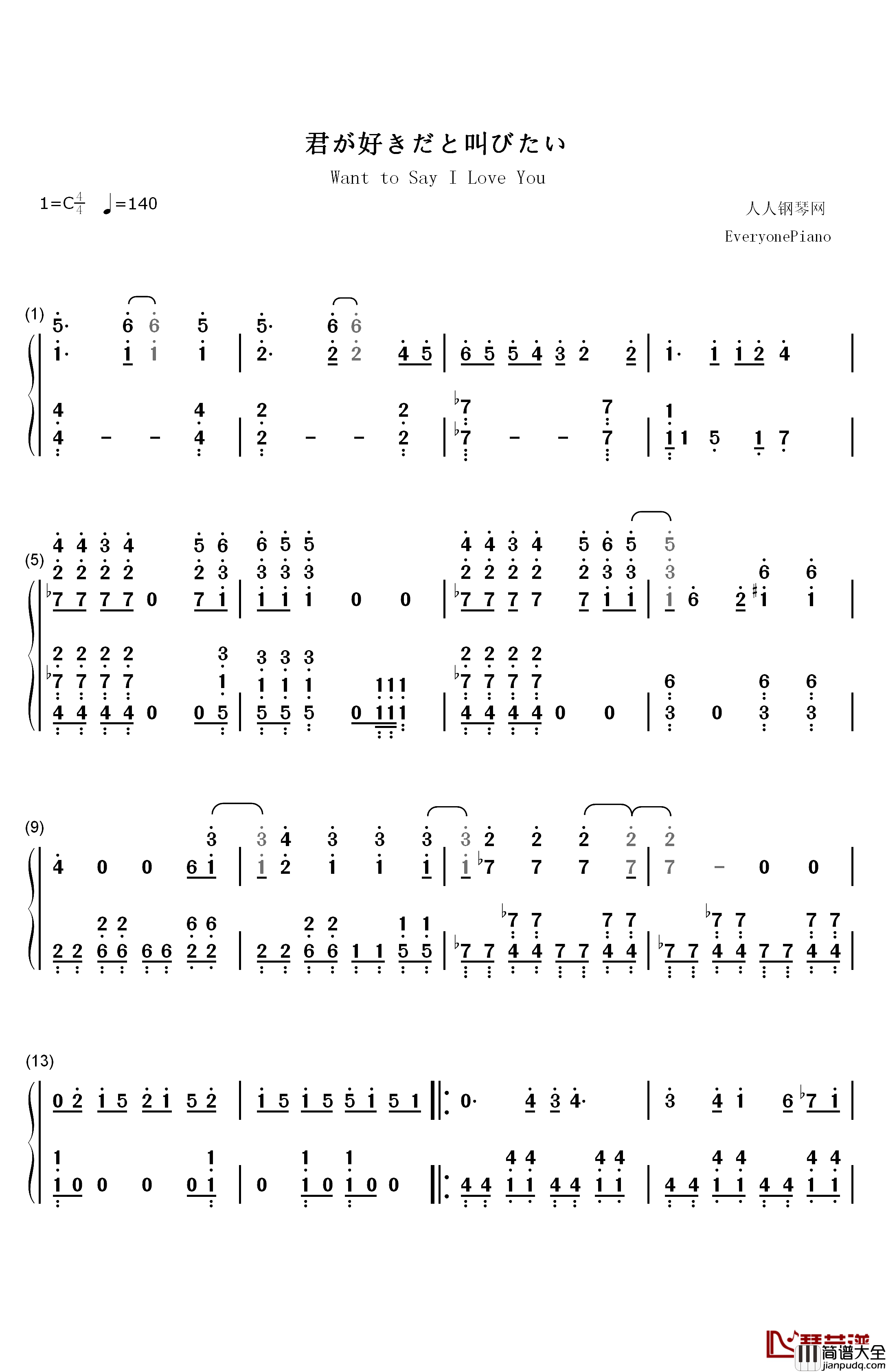 好想大声说爱你钢琴简谱_数字双手_BAAD组合