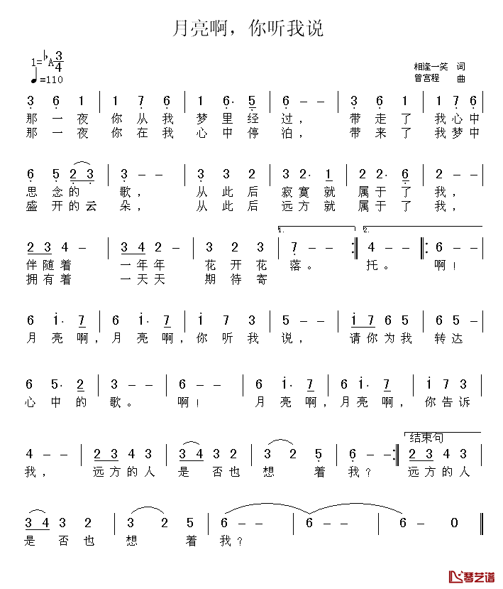 月亮啊，你听我说简谱_相逢一笑词/曾宫程曲