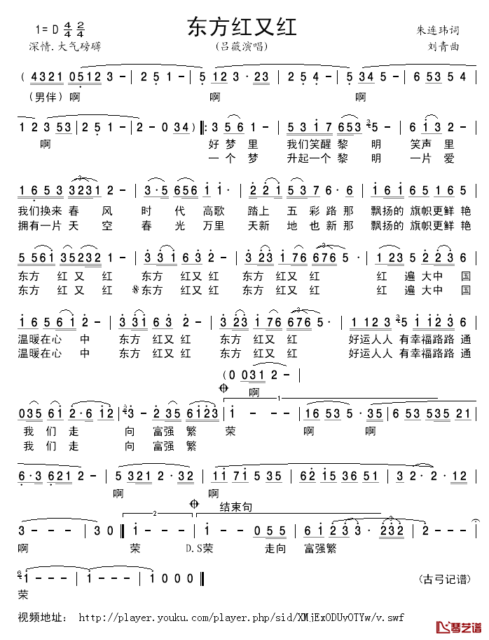 东方红又红简谱_吕薇演唱