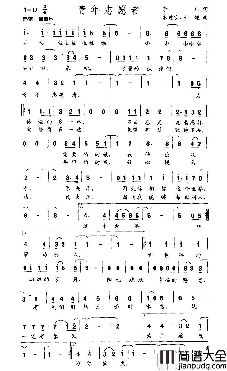 青年志愿者简谱_李川词/朱建宏、王超曲