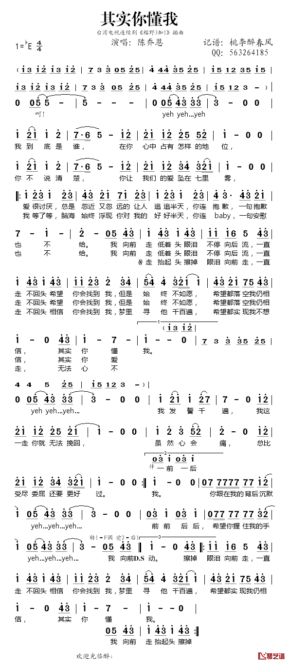 其实你懂我简谱_陈乔恩演唱_电视剧_樱野3+1_插曲