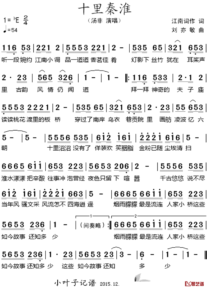 十里秦淮_简谱_江南词作词/刘亦敏曲汤非_
