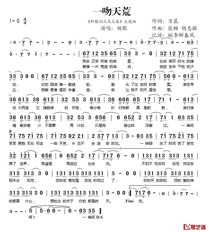 一吻天荒简谱(歌词)_胡歌演唱_桃李醉春风_记谱上传