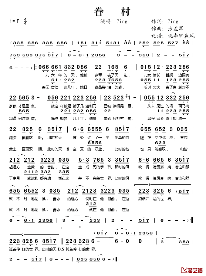 眷村简谱(歌词)_7ing演唱_桃李醉春风记谱