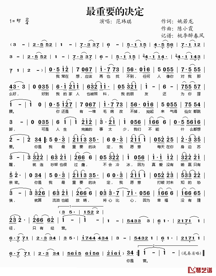 最重要的决定简谱(歌词)_范玮琪演唱_桃李醉春风记谱