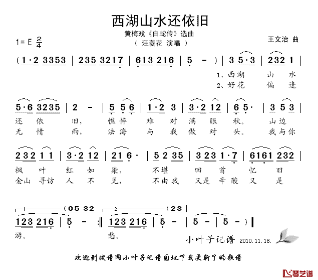 西湖山水还依旧简谱_汪菱花演唱_黄梅戏_白蛇传_选曲