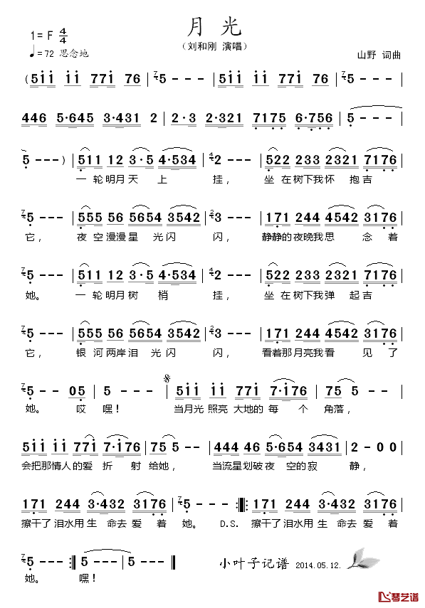 月光简谱_刘和刚演唱