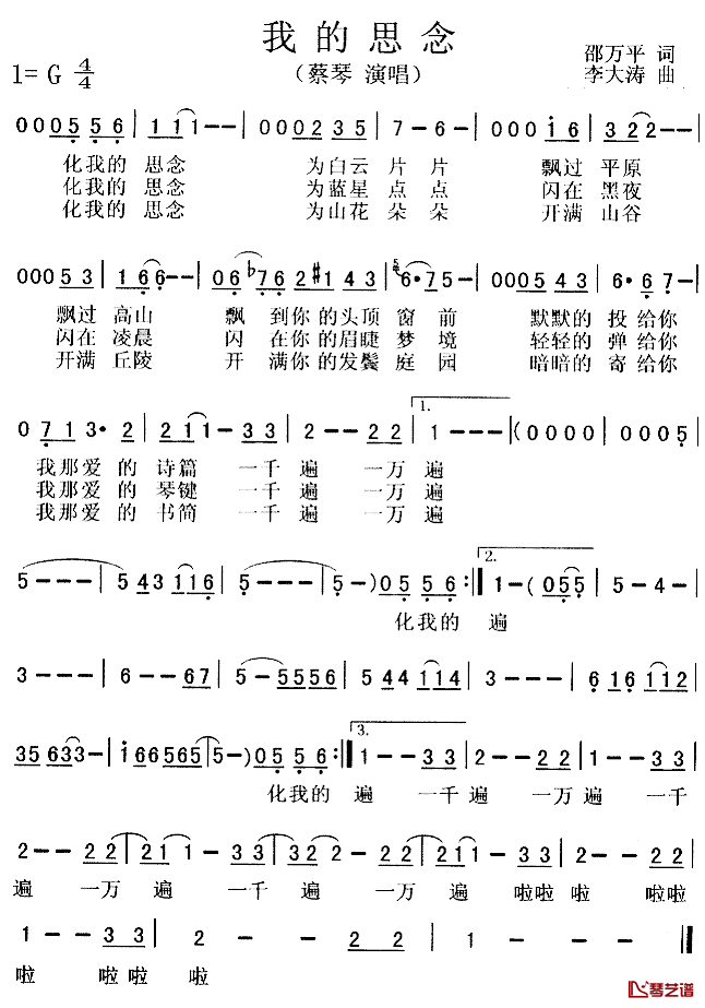 我的思念简谱_邵万平词_李大涛曲蔡琴_