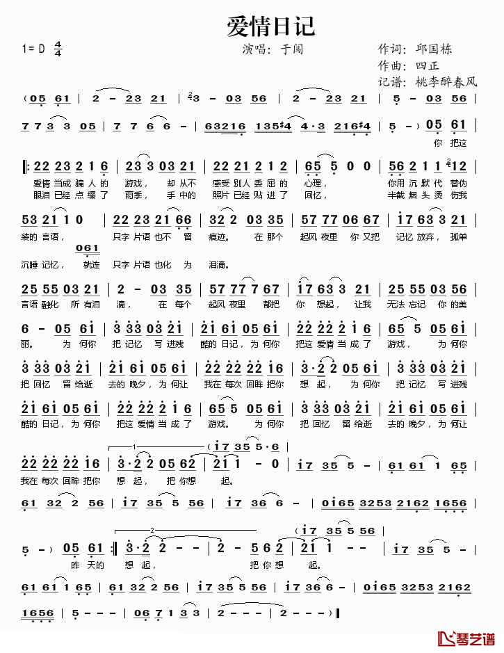 爱情日记简谱(歌词)_于闯演唱_桃李醉春风记谱