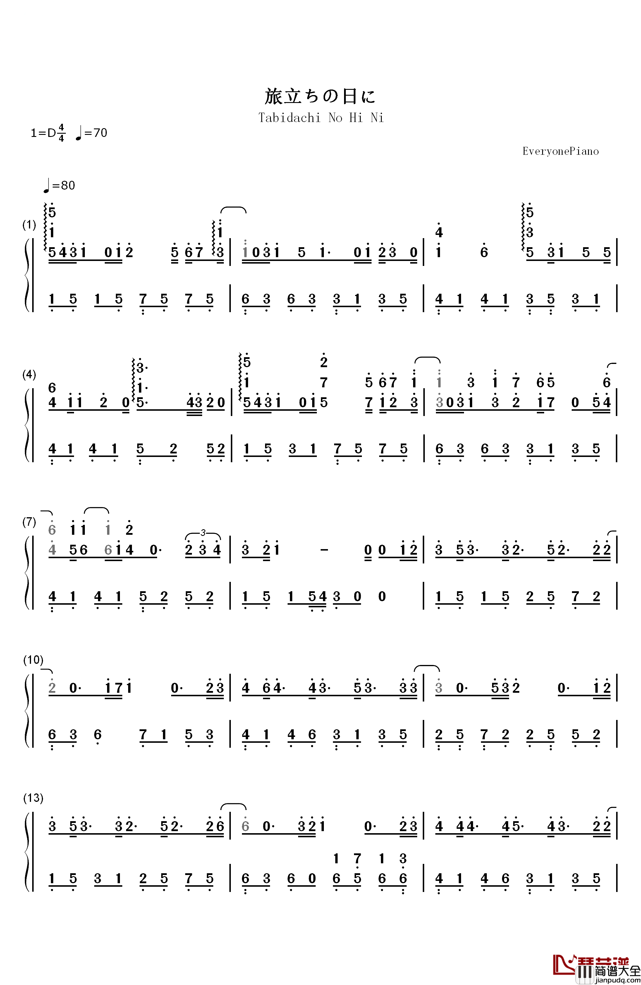 旅立ちの日に钢琴简谱_数字双手_川岛爱