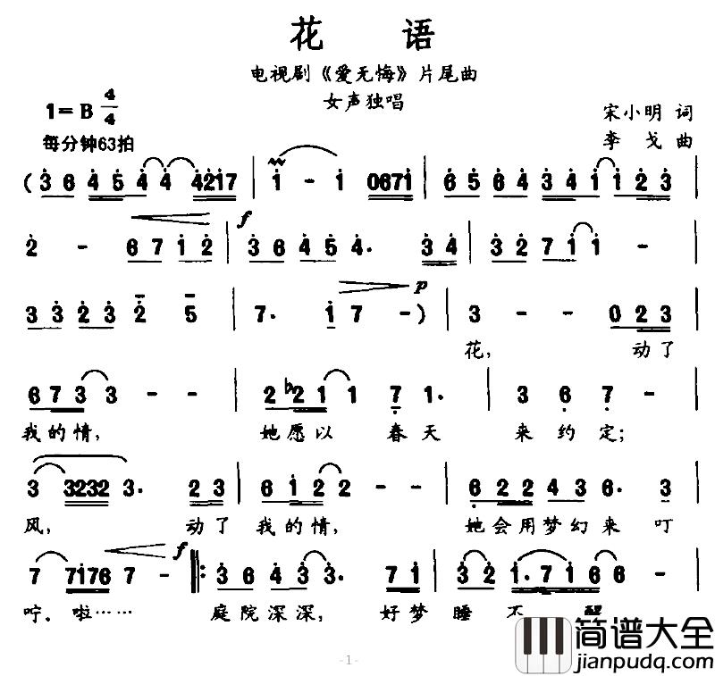 花语简谱_电视剧_爱无悔_片尾曲