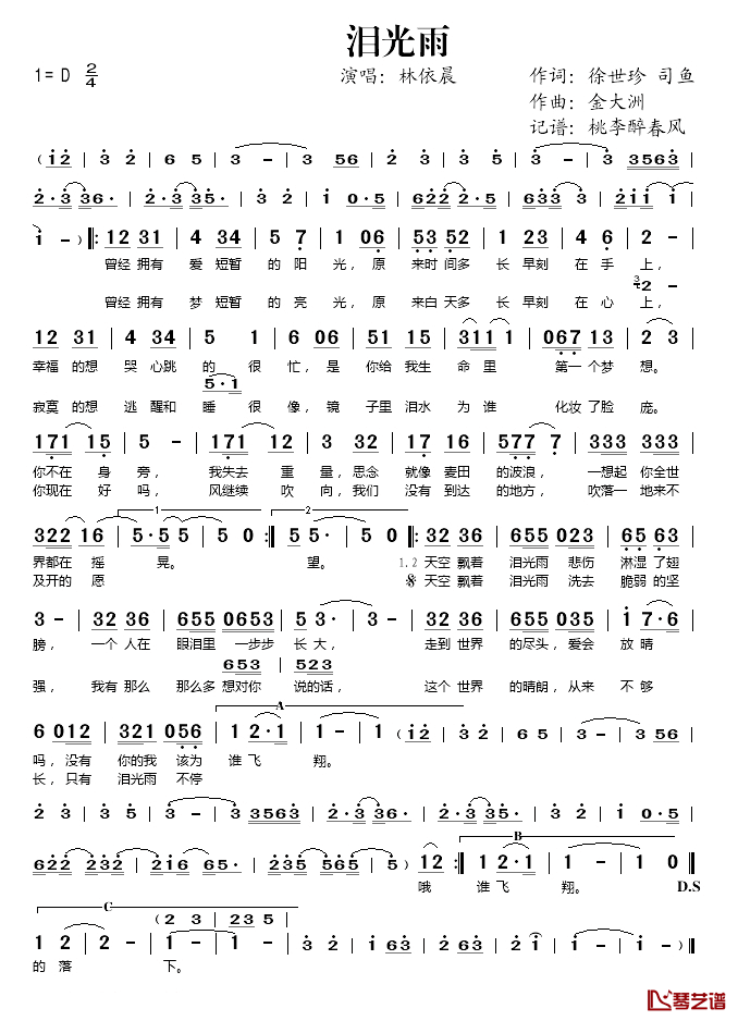 泪光雨简谱(歌词)_林依晨演唱_桃李醉春风记谱