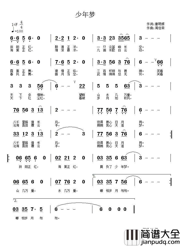 少年梦简谱_唐明辉词_周佳荣曲