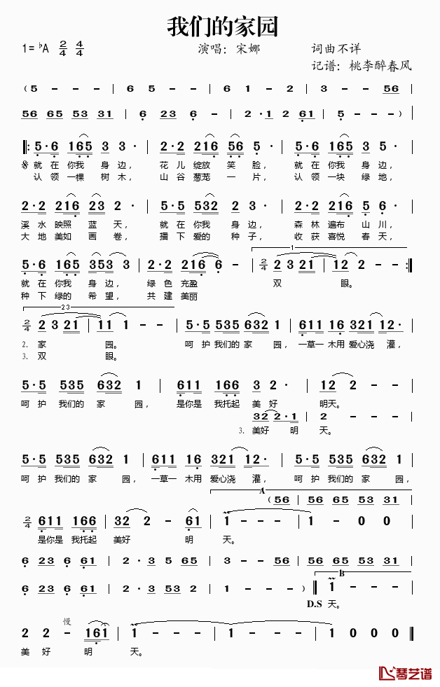 我们的家园简谱(歌词)_宋娜演唱_桃李醉春风记谱