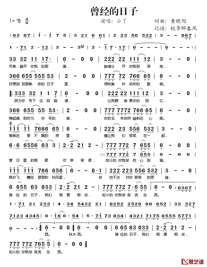 曾经的日子简谱(歌词)_小丫演唱_桃李醉春风记谱