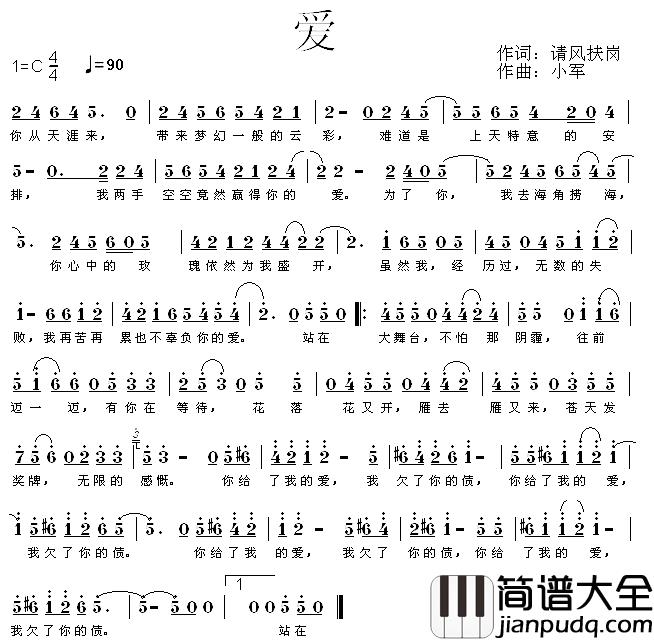 爱简谱_请风扶岗词_小军曲