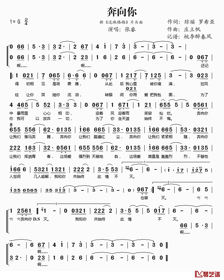 奔向你简谱(歌词)_张睿演唱_桃李醉春风记谱