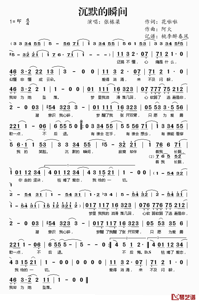 沉默的瞬间简谱(歌词)_张栋梁演唱_桃李醉春风记谱