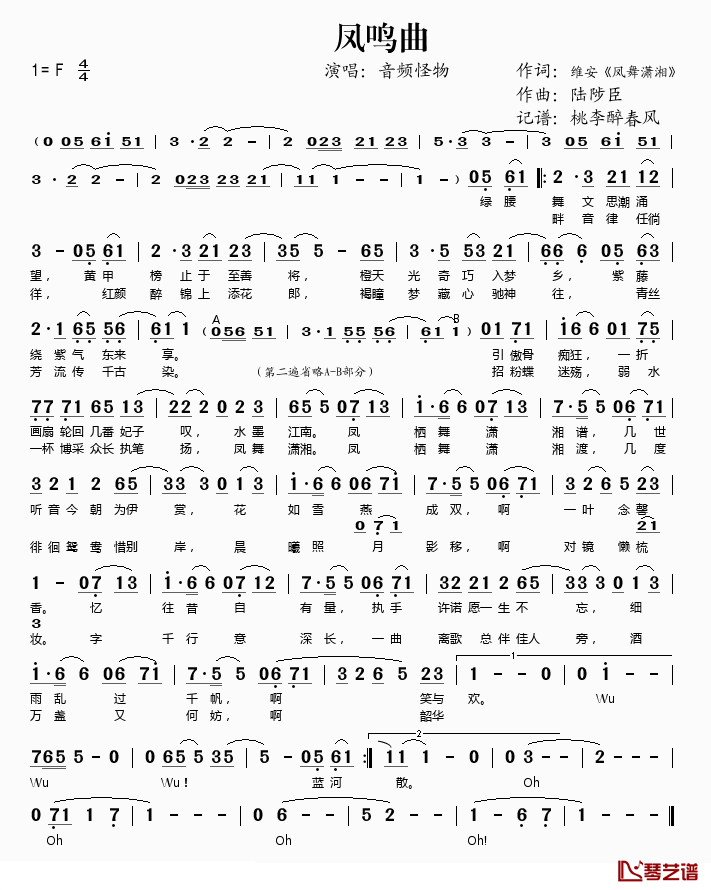 凤鸣曲简谱(歌词)_音频怪物演唱_桃李醉春风记谱