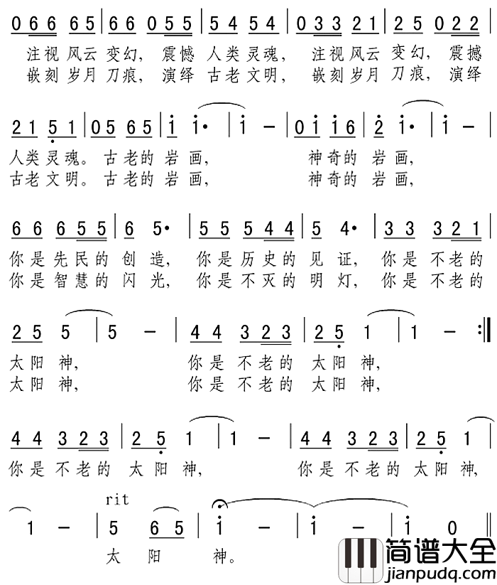 不老的太阳神简谱_陈韦云词/张弛、高建堂曲