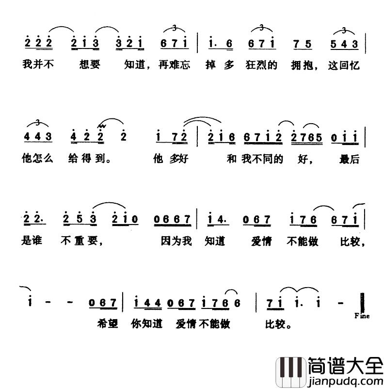 爱情不能做比较简谱_彭学彬词/吕孙杰曲品冠_