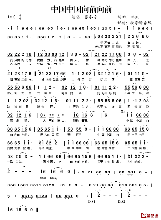 中国中国向前向前简谱(歌词)_张冬玲演唱_桃李醉春风记谱