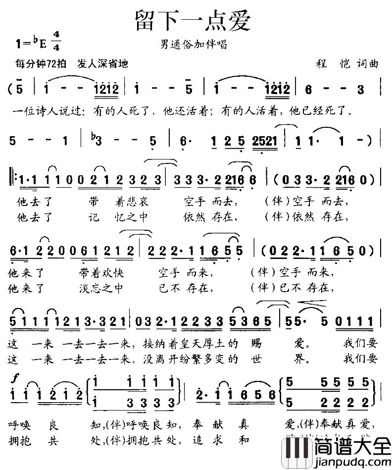 留下一点爱简谱_程恺_词曲