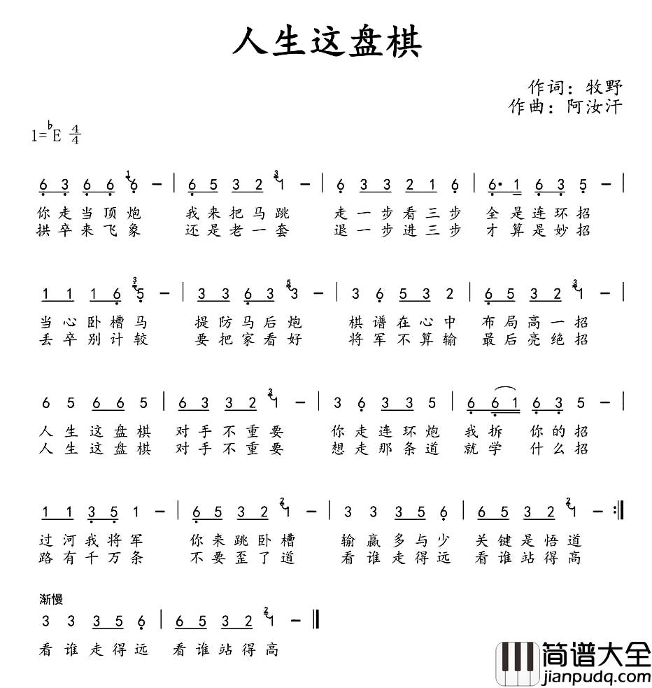 人生这盘棋简谱_牧野词/阿汝汗曲