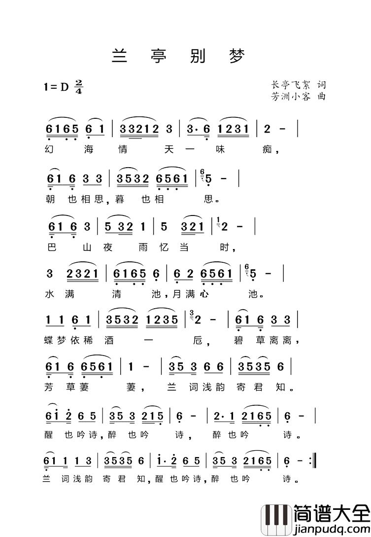 兰亭别梦简谱_絮儿菲演唱