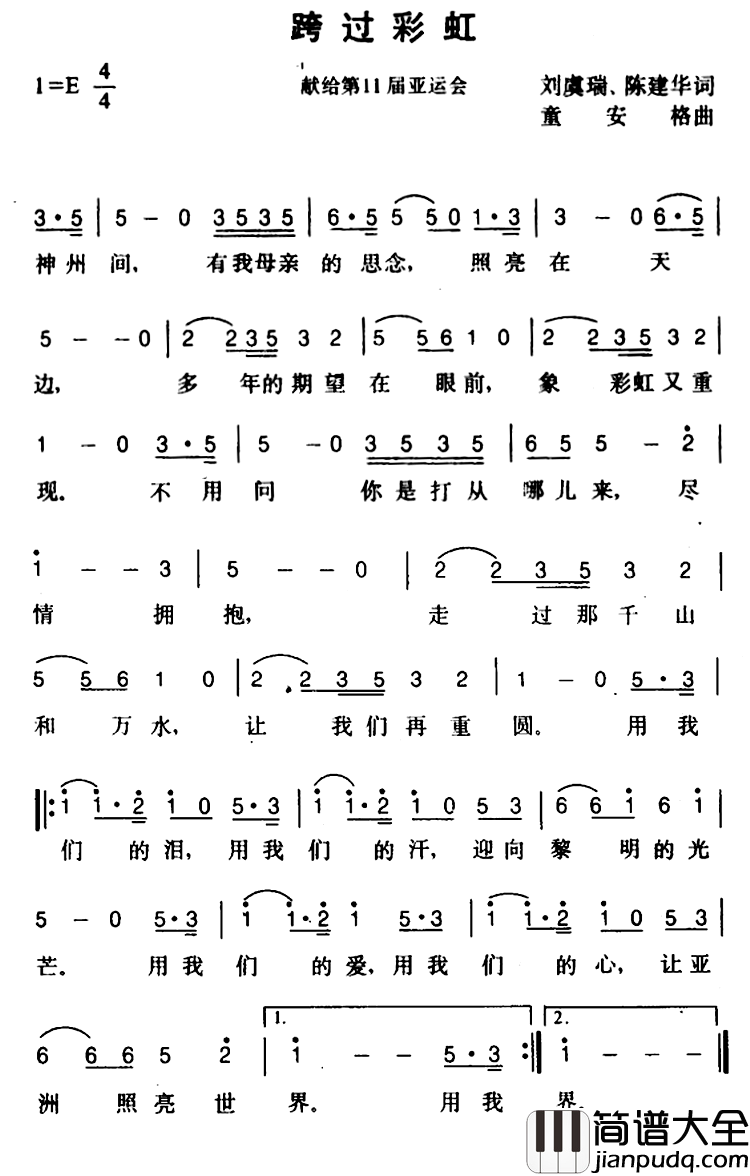 跨过彩虹简谱_刘虞瑞、陈建华词/童安格曲童安格_